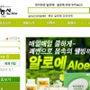 알로에 전문기업 두리농산, 온라인 쇼핑몰 재단장