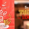 롯데리아 양념감자 1000원 “도대체 언제?”