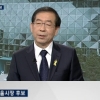 박원순 손석희 JTBC 인터뷰 “팽목항 찾은 것 정몽준 의식해서?” 질문에 답변이…