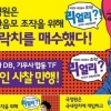 통합진보당 ‘무단 패러디’ 금보라·한진희에 2400만원 배상 판결