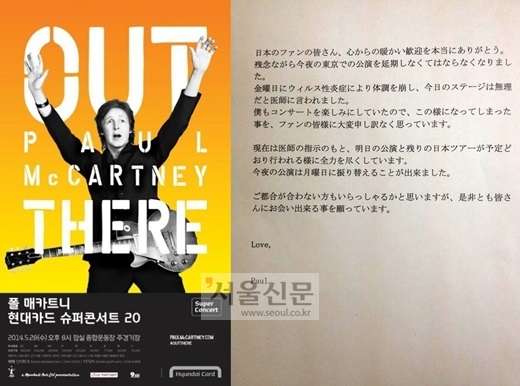 [단독] 폴 메카트니, 건강상의 이유로 日공연 미뤄 ‘첫 내한 괜찮나’