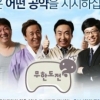 무한도전 온라인투표 언제? 사전투표 전국 진행… ‘빅3’ 누군가 했더니