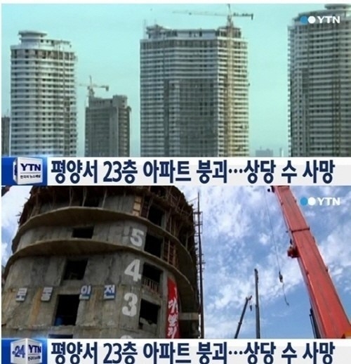 평양 23층 아파트 붕괴