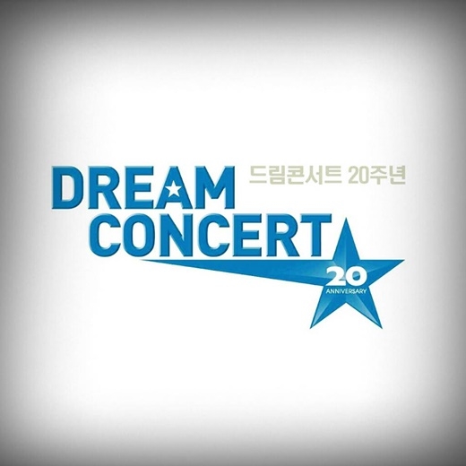 드림콘서트