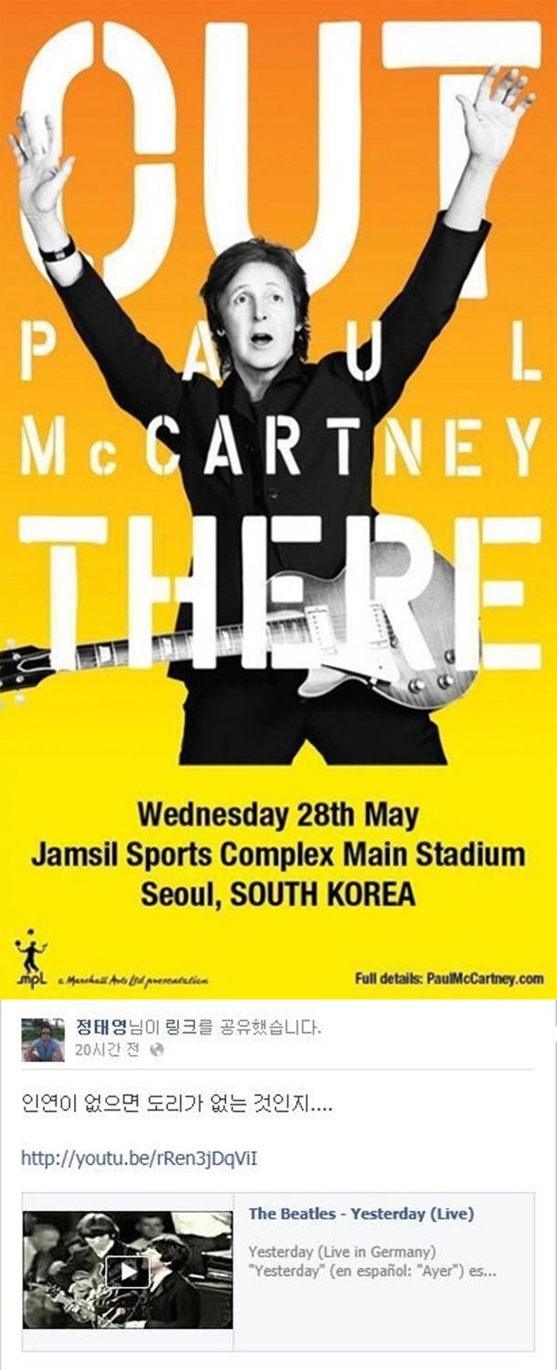 폴 매카트니 공연취소
