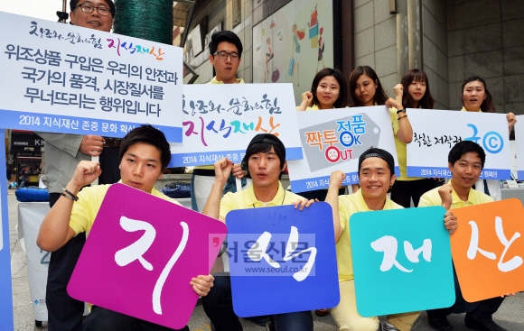 “지식재산을 보호합시다”