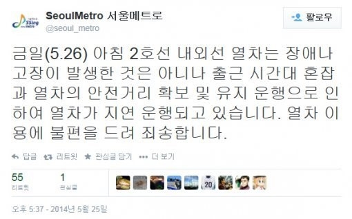 2호선 지역 논란 서울메트로 트위터.