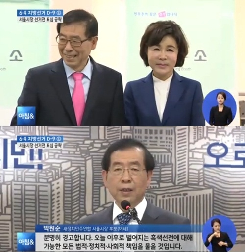 박원순 서울시장 후보와 부인 강난희 씨. JTBC 영상캡쳐