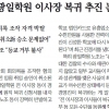 ‘파주 광일학원 이사장 복귀 추진 논란’ 관련 반론보도문