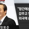 박원순 부인, 외국에 출극했다는 설도 파다하다 ‘왜?’