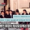 구원파 장학생 존재한다? ‘우정학사’ 출신 사회 진출 현황 보니