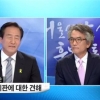 정몽준, 토론 중 정관용에 “유감스럽다” 불쾌감 드러낸 이유는?…정관용 반응은