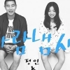 사람냄새, 9개 음원차트 ‘올킬’…조정치, 여친 정인 응원 위해 한 일이