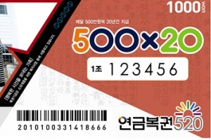 연금복권 ‘대수술’ 1등 월 700만원으로…정부가 코로나 불황에 사행성 조장 비판