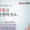 6·4 지방선거, 오늘부터 여론조사 공표금지’깜깜이 선거?’