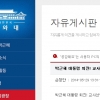 청와대 게시판 글 “박근혜 대통령 퇴진” 교사 실명 글 또 올라와…이전 청와대 자유게시판 글 징계 진행상황은?