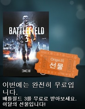 오리진 ‘배틀필드3’ 무료 배포 “정가 1만 9000원, 왜 지금 무료로 제공하나” 이유가 깜짝