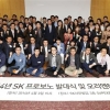 [함께 성장하는 기업] SK그룹