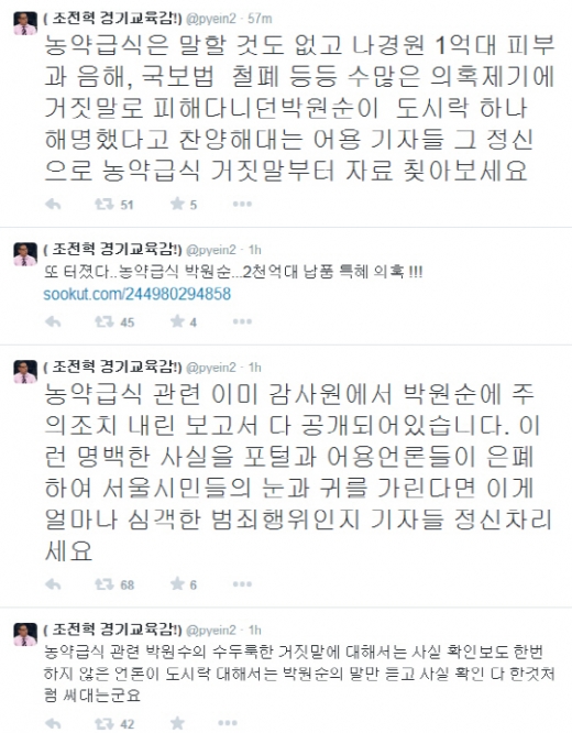 변희재 트위터, 박원순 부인 향한 ‘잘못된 비난’…언론 향해 “어용” 비난도