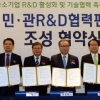민·관 R&D 협력펀드 조성 협약식