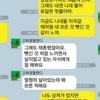 고승덕 딸, 카카오톡 내용보니..‘고승덕 기자회견에서 공개’