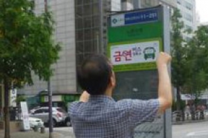 “BUS STOP SMOKING”  버스정류장, 담배도 멈추세요