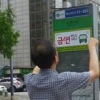 “BUS STOP SMOKING” 버스정류장, 담배도 멈추세요