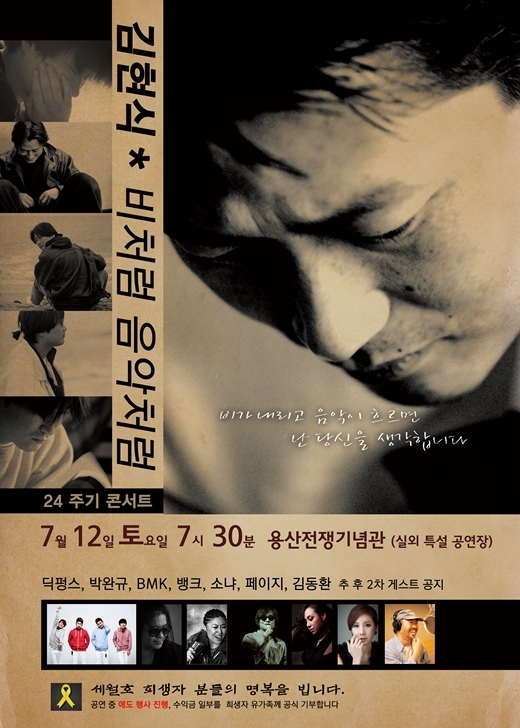 고 김현식 콘서트