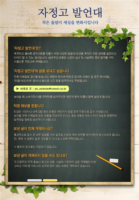 [사고] 서울신문 ‘자정고 발언대’ 신설합니다