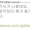 김한울 노동당 참관인, 박근혜 대통령 악수거부 “무책임하고 몰염치한 자”…트위터에 올린 글이