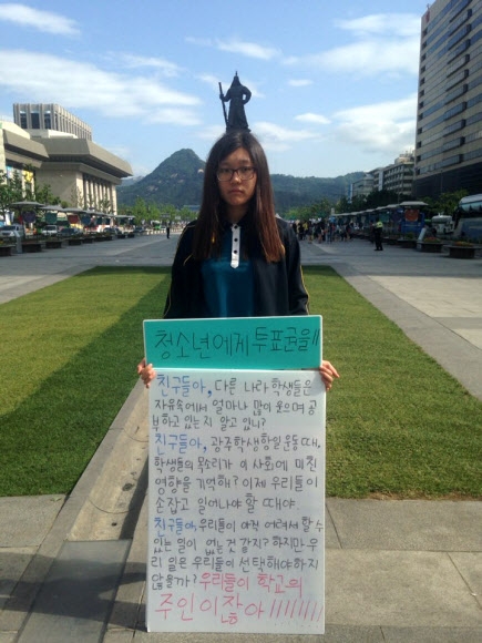 ’교육감 투표권 달라’ 고교생 1인 시위