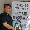 세월호 희생자 父 딸 영정과 함께 인증샷 “20살 돼 투표하고 싶다고 했는데..”