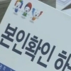 이중투표 논란 “사전투표 안 했는데 이미 투표처리?” 어떻게 된 건가 보니