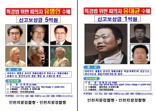 유병언 망명신청