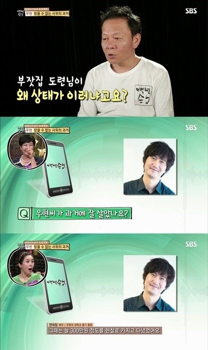 자기야 우현 부잣집 아들 “대학생 때 현찰 300만원 씩 들고 다녀” SBS 영상캡쳐