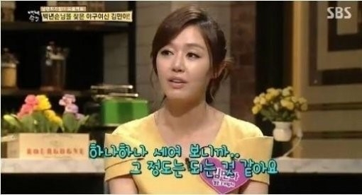 자기야 김민아. SBS 영상캡쳐