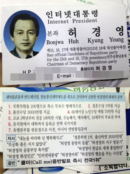 허경영 SNL 코리아
