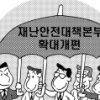 [안전한 여름나기, 우리 자치구에서는…] 장마철 앞두고… 폭우 대비 수방작전