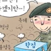 대학생 군대 가면 학점 준다는데…