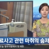 천안 의료사고 담당 마취의사, 링거주사 맞은 뒤 숨져…초등생 사망사고 연루