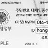 주민등록번호 대신 13자리 번호 쓰세요… 8월부터 마이핀 서비스
