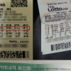 로또 VS 월드컵 징크스를 깨고 행운을 잡아라!