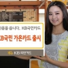 전월 실적 관계없이 포인트 적립 KB국민카드 ‘가온카드’ 출시