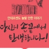 대교문화재단, ‘제22회 눈높이아동문학대전’ 작품 공모