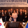 한·EU, ICT 협력 공동선언문 채택