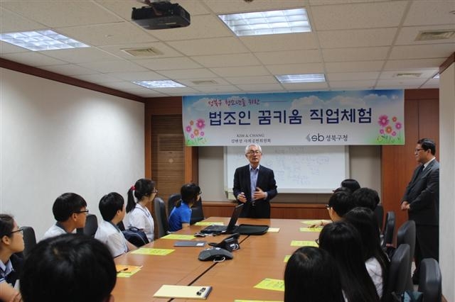 ‘법조인 꿈키움 직업 체험’에 참가한 중학생 15명이 귀를 쫑긋 세운 채 강의를 듣고 있다. 성북구 제공