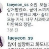 태연 심경 고백 “미워 죽겠고, 조롱했다고 생각하시는 분 많은데…” 구체적 해명은?