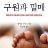 일그러진 국제 입양… 한국의 친생 가족 강화가 해법