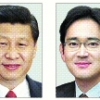 새달 방한 시진핑, 이재용 부회장 만난다