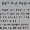 단원고 생존 학생 부탁의 글 “우리가 웃는다고 이상하게 보지 마..”